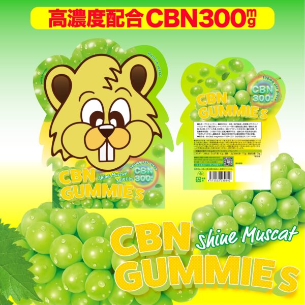 CBN GUMMYS (3粒入/300mg配合/マスカット味) - 画像 (3)